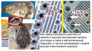 Как очистить утюг внутри металлической подошвы от накипи и мусора