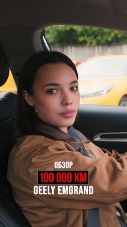 Geely Emgrand сдался или выдержал?