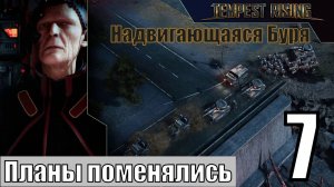 Надвигающаяся Буря (Tempest Rising) - Болгарский Научный Комплекс (БНК) - Прохождение 7-ая часть