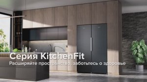 Холодильники Hisense KitchenFit - эргономика, стиль и технологии!