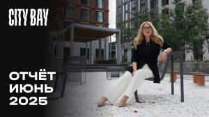 City Bay | Июнь 2025 | Динамика строительства | MR Group