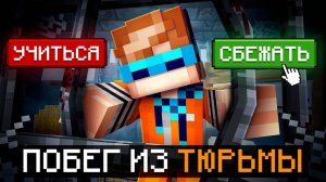 Лололошка 😱 Майнкрафт, но Мы Попали В СУПЕР ТЮРЬМУ [Эксклюзивное Испытание] + Фиксплей