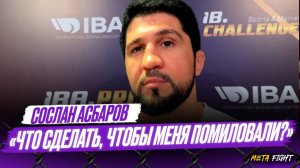 Считаю дисквалификацию несправедливой / Кремлев живет боксом / Дайте возможность вернуться | Асбаров