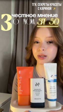 ☀️КАКОЙ SPF ВЫБРАТЬ НА ЛЕТО