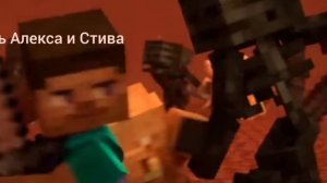 Алекс и Стив