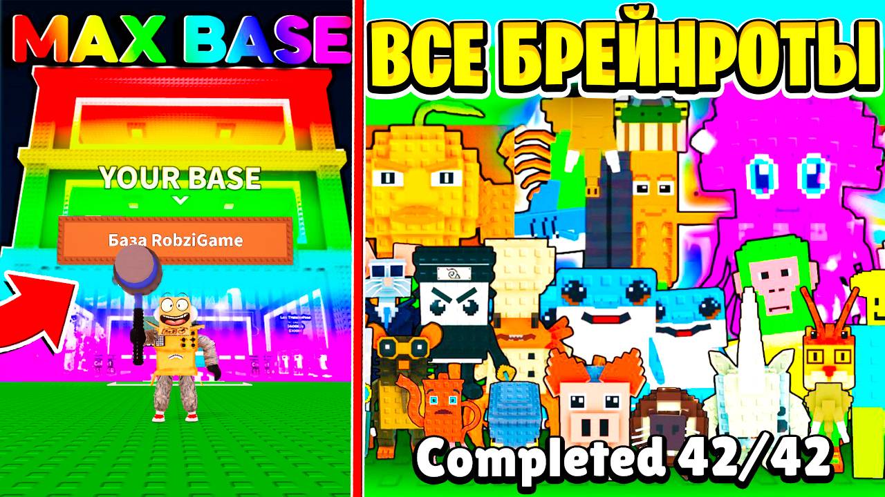 Я УКРАЛ ВСЮ КОЛЛЕКЦИЮ БРЕЙНРОТ МЕМОВ и МОЯ БАЗА ИЗМЕНИЛАСЬ в ROBLOX Steal a Brainrot