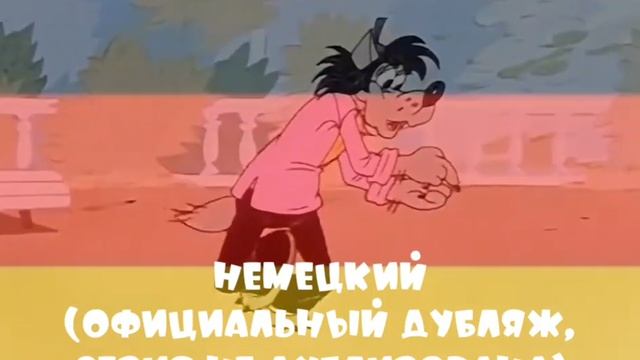 758 769... О На Разных Языках | Ну, Погоди! 13 Выпуск