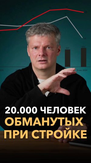 Продажи домов упали в 10 раз, а дольщиков обманули