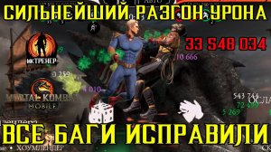 ВСЕ БАГИ ИСПРАВИЛИ - 33 МЛН МЕСТЬ ХОУМЛЕНДЕРА