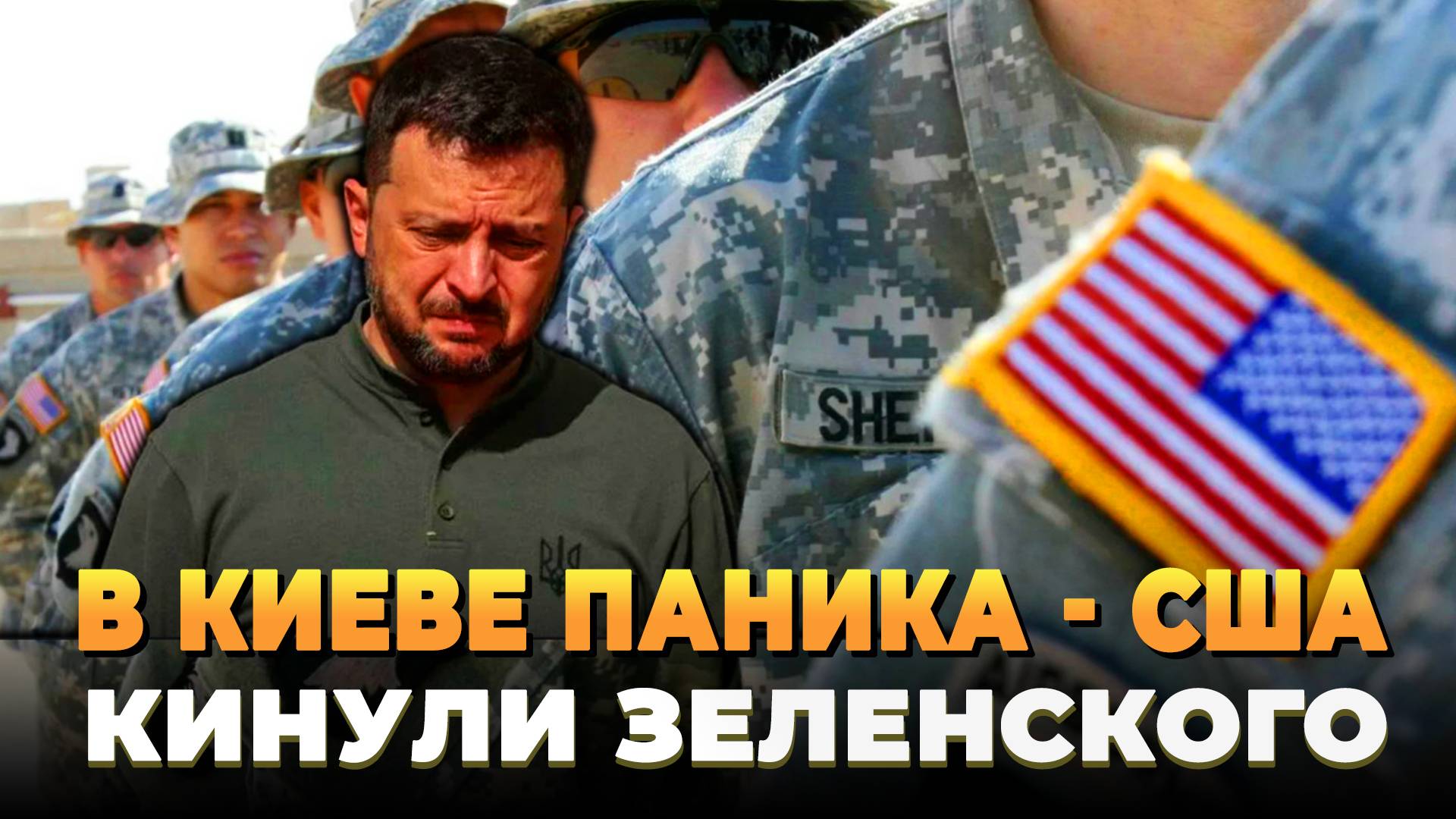 Паника в Киеве - Оружия больше не будет