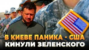 Паника в Киеве - Оружия больше не будет