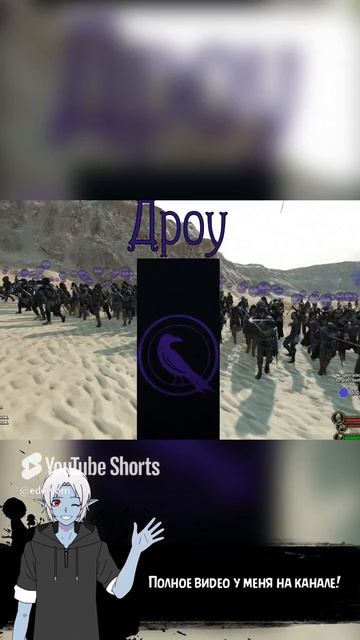 Дроу - Сборка модов Fantasy Calradia | Mount & Blade 2: Bannerlord 1.2.12 - 1.2.11 смотреть онлайн