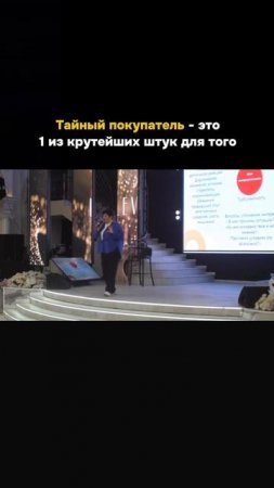 Зачем нужен тайный покупатель?