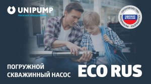 ECO RUS - погружной скважинный насос Российского производства.