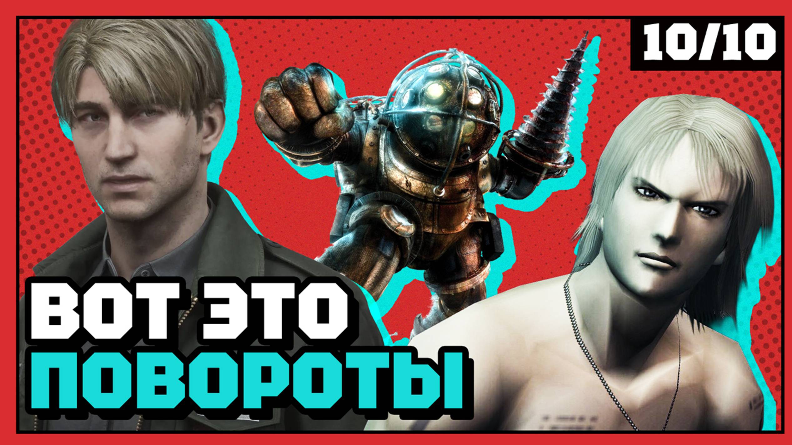 Лучшие сюжетные повороты | 10 из 10