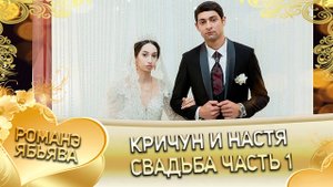 Кричун и Настя! Одэн Тамлёнкоря! Кай и Ёсёря! Ябьява - 1 часть!