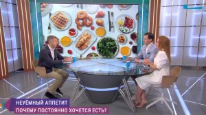 Почему постоянно хочется есть?