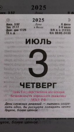 совет на 3 июля.mp4