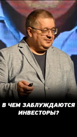 Большая прибыль неотделима от большого риска? Главные заблуждения инвесторов и трейдеров.