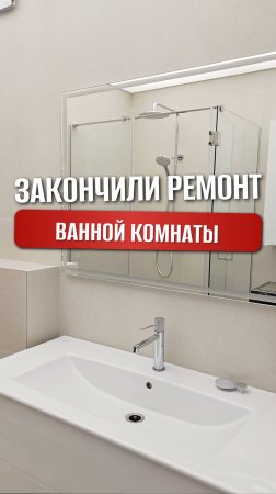 Ремонт ванной комнаты в ЖК 5 Авеню Новороссийск