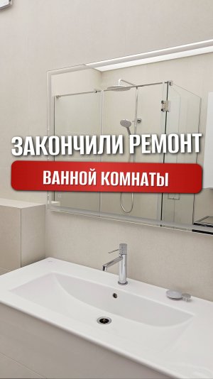 Ремонт ванной комнаты в ЖК 5 Авеню Новороссийск