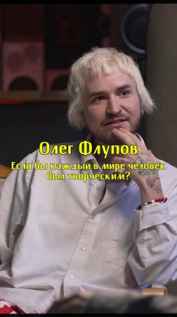 Если бы каждый в мире человек был творческим?