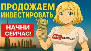 Дивиденды и новости рынка