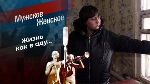 «Меня убивают, а вы радуетесь». Мужское/Женское. Выпуск от 25.03.2025