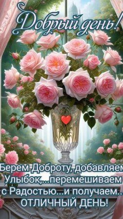Доброе утро !