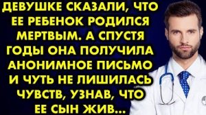 Девушке сказали, что её ребенок родился мертвым. А спустя годы она получила анонимное письмо и чуть