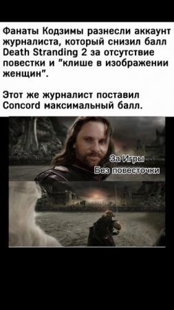 Фанаты #DeathStranding2 против повесточки в играх, красавцы) #gaming #shorts #beerplayer #deathstran