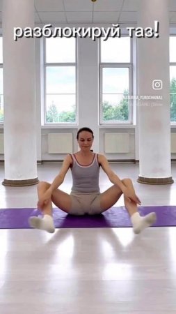 Разблокируй таз! Растяжка и укрепление таза для всех #тазобедренныесуставы #гибкостьтаза