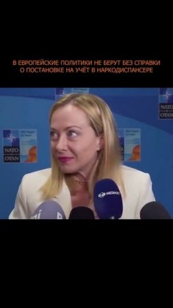 🤪 В европейские политики не берут без справки о постановке на учёт в наркодиспансере