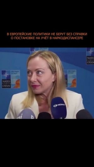 🤪 В европейские политики не берут без справки о постановке на учёт в наркодиспансере