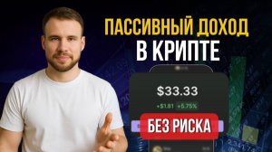 Пассивный доход в долларах для россиян 2025