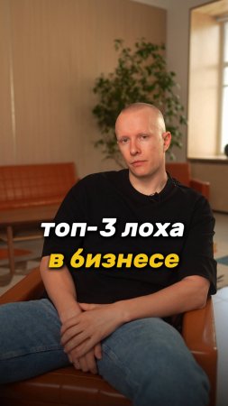 ТОП-3 ТИПА НЕУДАЧНИКОВ В БИЗНЕСЕ (даже среди умных) #бизнес #предприниматель #маркетплейсы