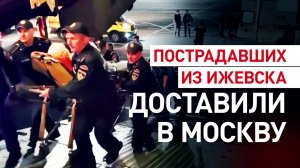 Спецборт МЧС России доставил пострадавших из Ижевска в Москву