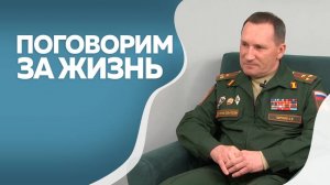 Поговорим за жизнь. Александр Боржко. Часть I