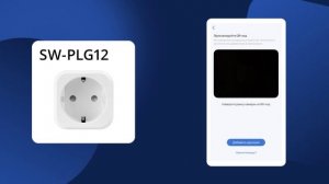 PLG12. Умная розетка. Видеоинструкция