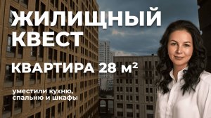 Ремонт в студии 28 м² - квест для любого дизайнера, но не для нас!