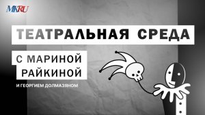 Режиссер Долмазян рассказал, почему театр “МОСТ” перекрасили в белый цвет