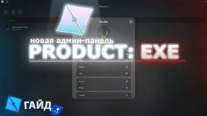 АДМИН ПАНЕЛЬ ДЛЯ РОБЛОКСА ПОЛНЫЙ ГАЙД ROBLOX STUDIO