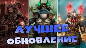 ✅💯Обзор лучшего обновления. ОБНОВЛЕНИЕ 10.50 RAID shadow legends💯✅
