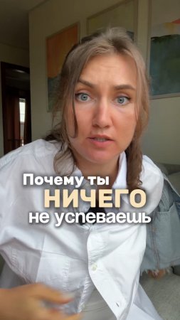 Если ты остановишься, все рухнет?
