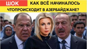 ЭКСТРЕННАЯ СИРЕНА ИЗ БАКУ! РОССИЯ АЗЕРБАЙДЖАН НА ГРАНИ ХИПИША! СРОЧНЫЙ ЗВОНОК ПУТИНА АЛИЕВУ