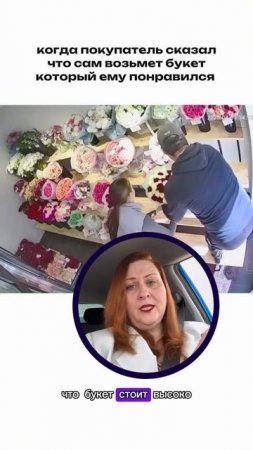 Случай с покупателем