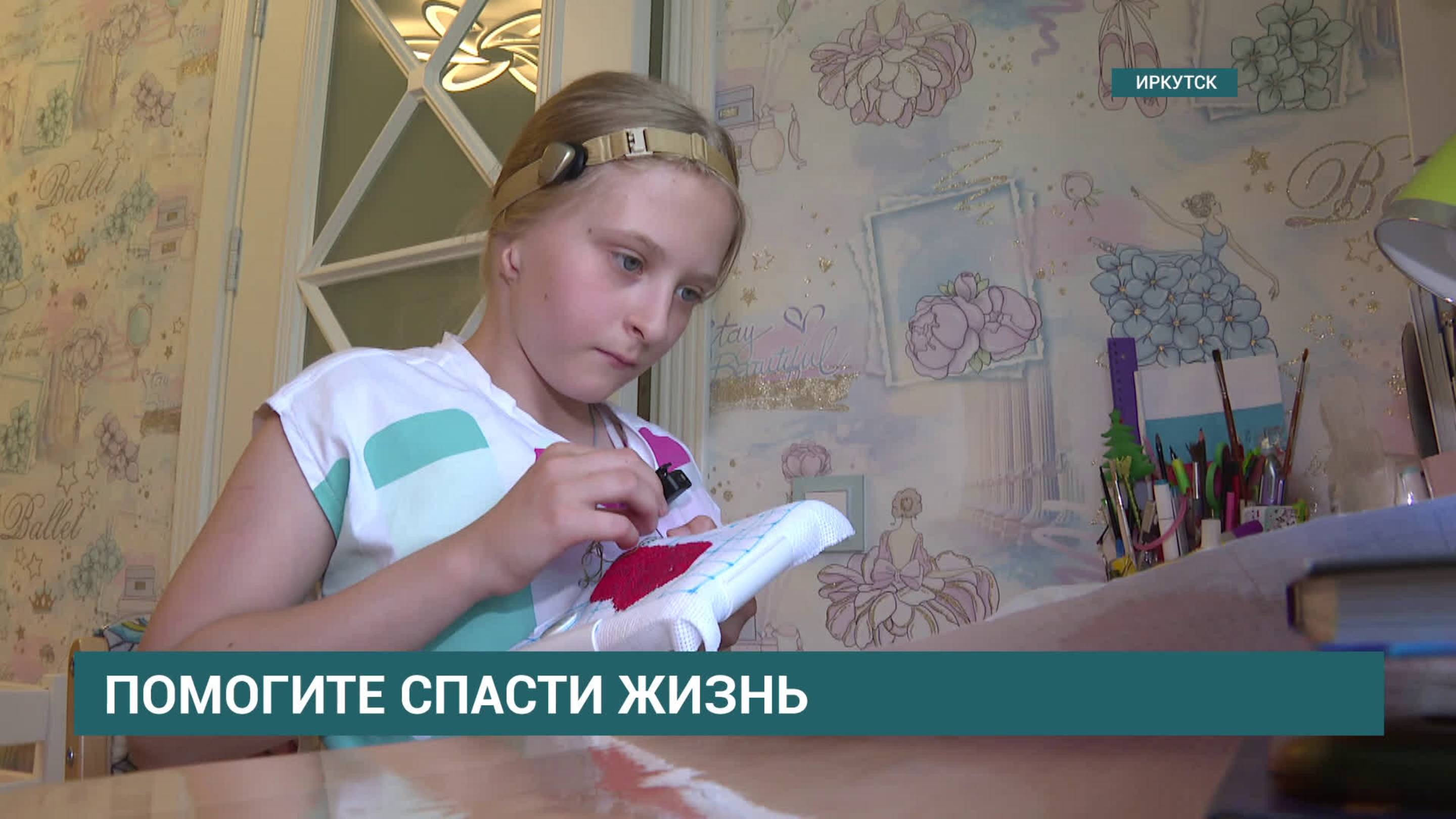 10 миллионов рублей необходимо собрать на сложную операцию для 12-летней иркутянки Алисы Епифанцевой