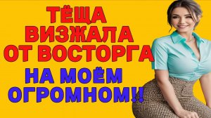 ТОЛЩИНА НЕБЫВАЛАЯ, НО ВЛЕЗ! История из жизни Аудио Рассказ