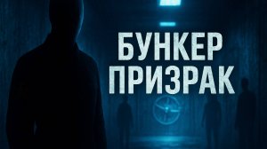 Тайна заброшенного бункера НКВД: Легенда, которая не должна была стать явью. Тайны НКВД.