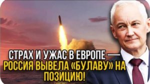 Ужас в руках России! Белоусов показал новое оружие: Оборона НАТО оказалось бессильным